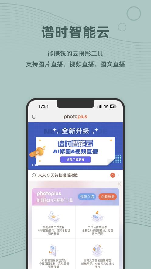 谱时智能云app截图2