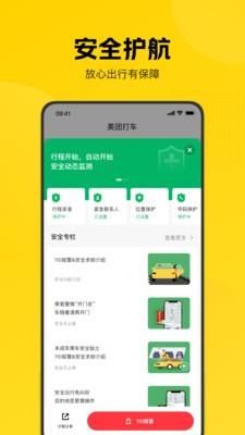 美团打车app新版截图0