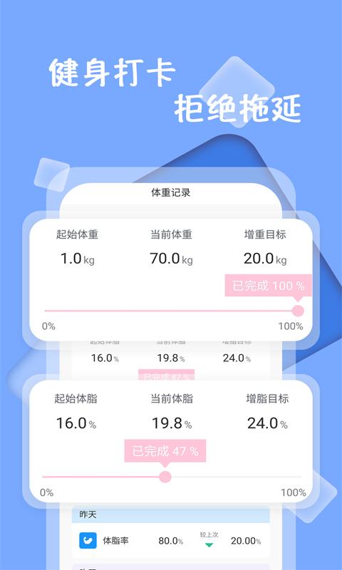体重记录打卡app截图1