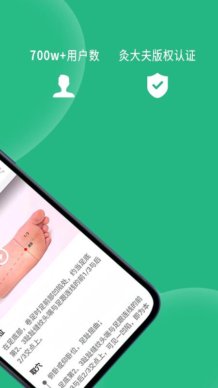 经络穴位图解app截图1