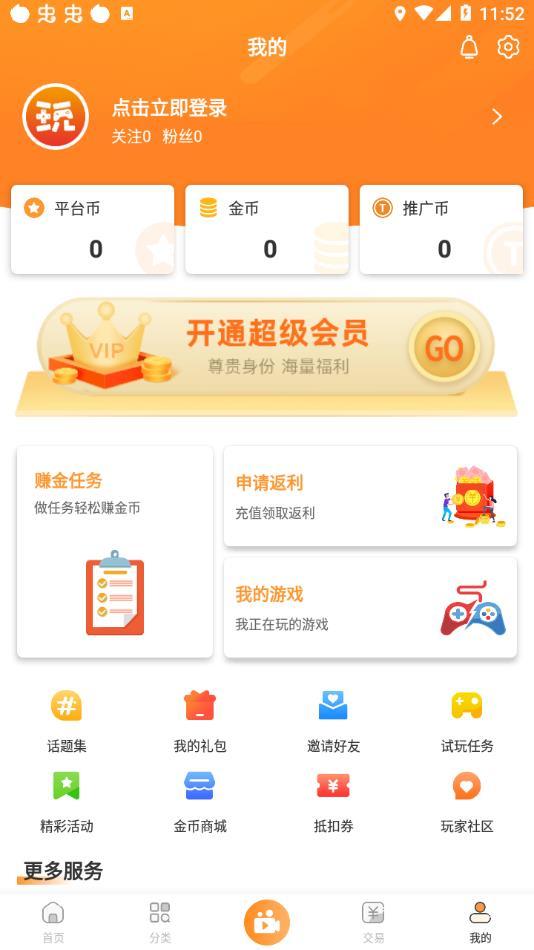 指宝玩游戏盒子官方下载截图3