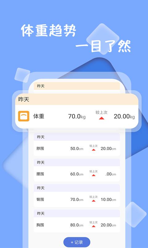 体重记录打卡app截图0