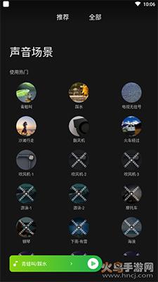 睡眠白噪音app截图1