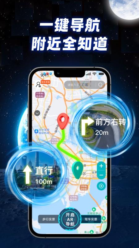 全景实况导航下载手机版截图0