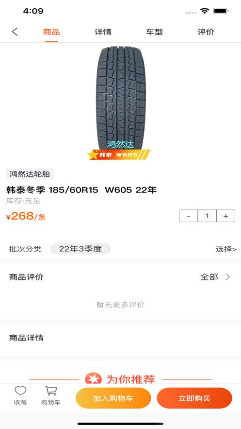 鸿然达轮胎app下载安装截图0
