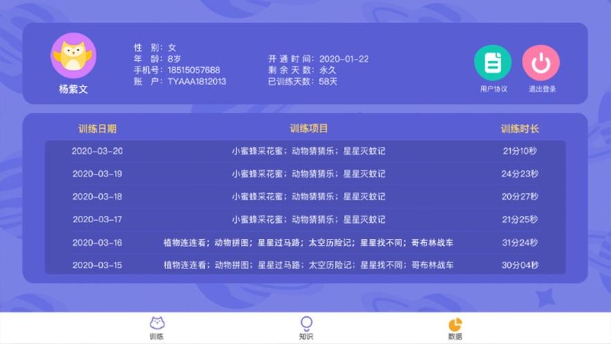 视多星调节训练app截图3