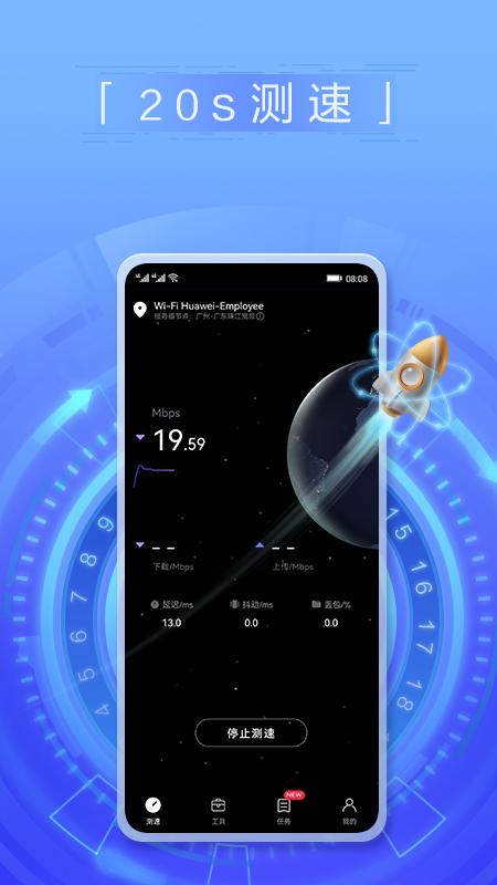 花瓣测速app截图0