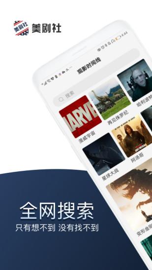 美剧社app截图3