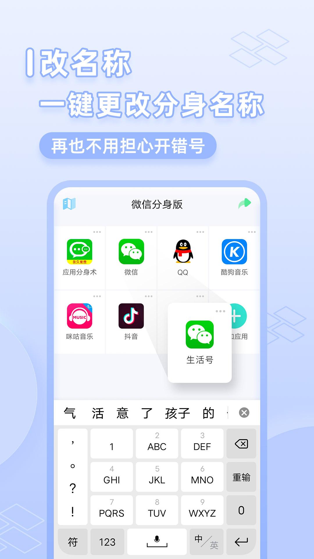 微应用分身app截图0
