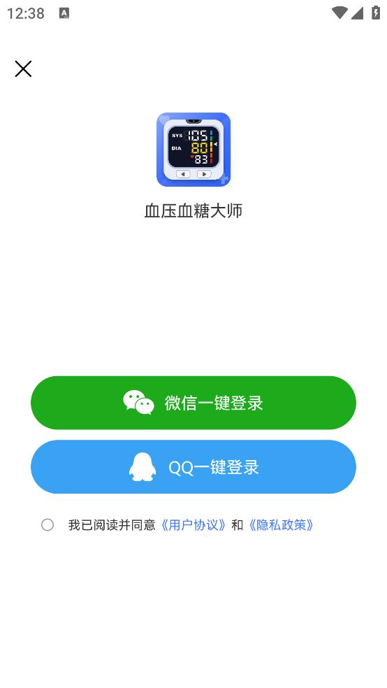 血压血糖大师app截图3