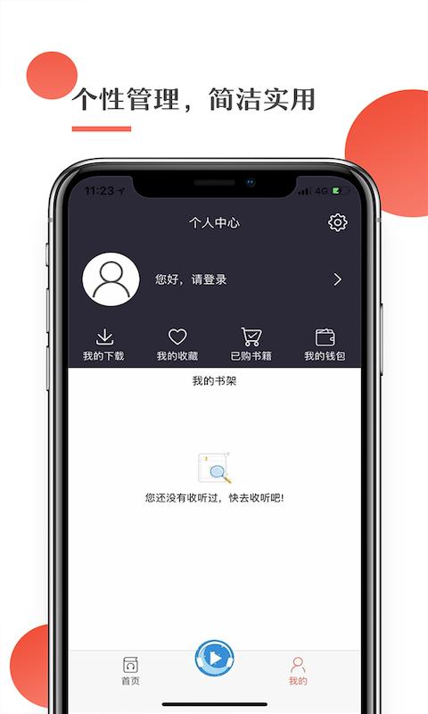 月亮听书app截图0