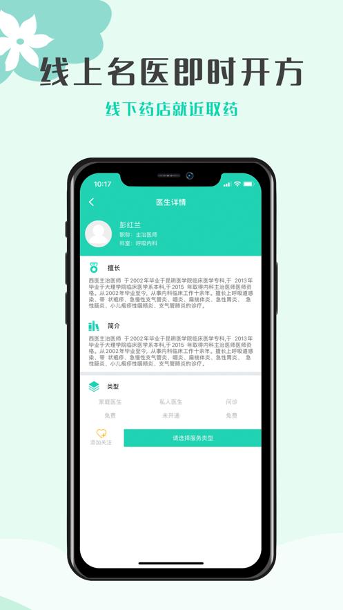 壹点问诊app下载安卓截图2