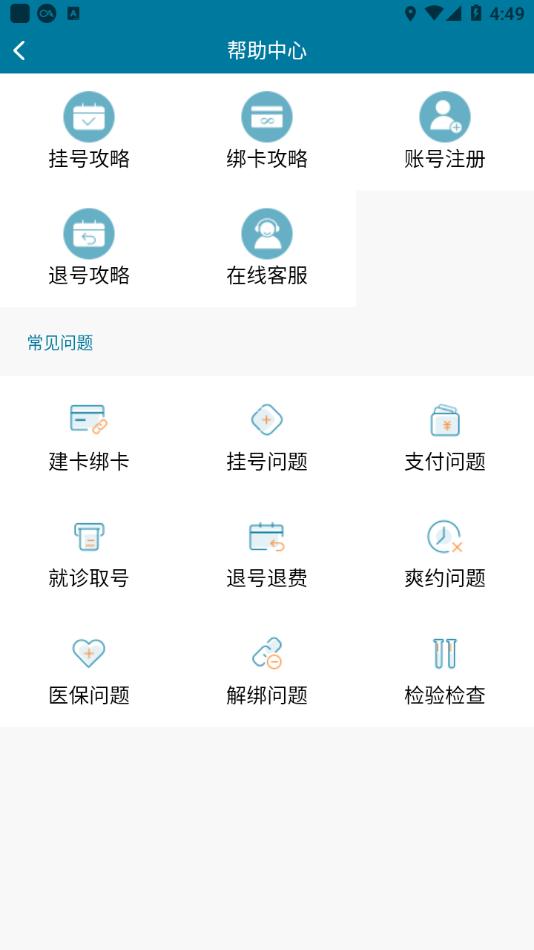 医科院肿瘤医院官方APP截图1