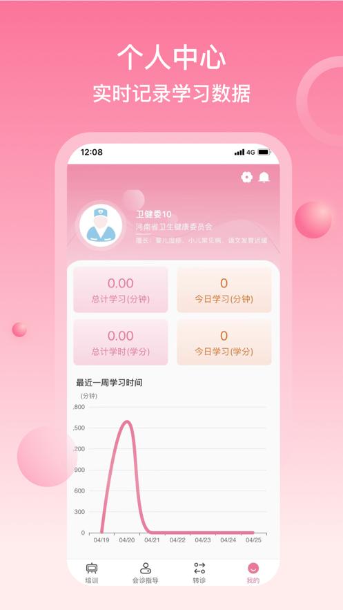云上妇幼健康APP截图3