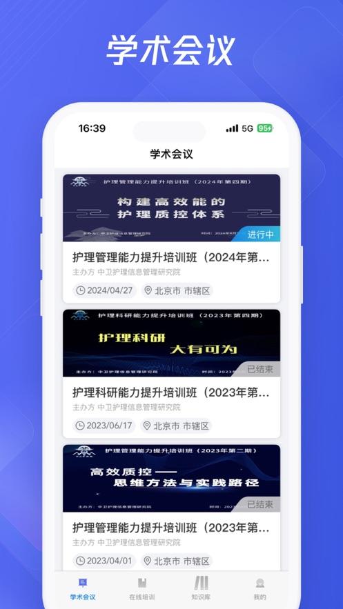 中卫护研院APP下载截图0