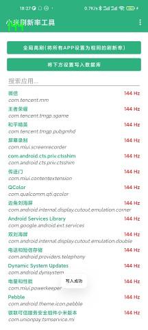 小米刷新率工具app截图2