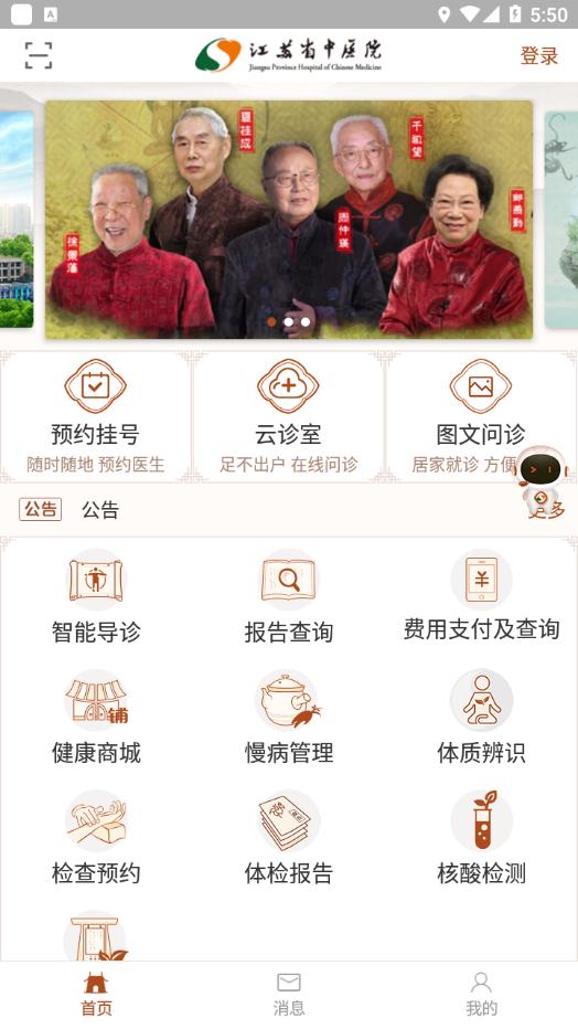 江苏省中医院app截图0