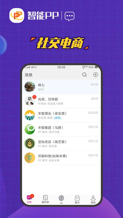 智能PP安卓版截图0
