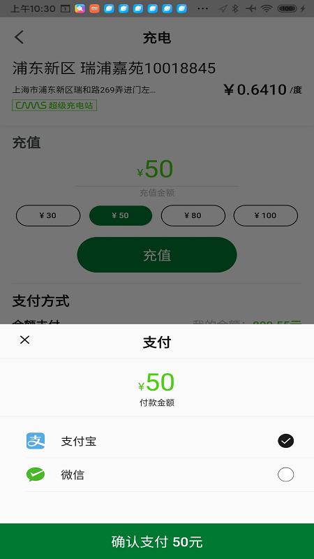 开迈斯充电app截图2
