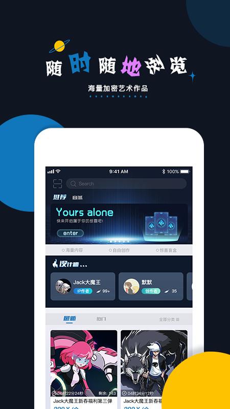 加密空间数字藏品app截图0