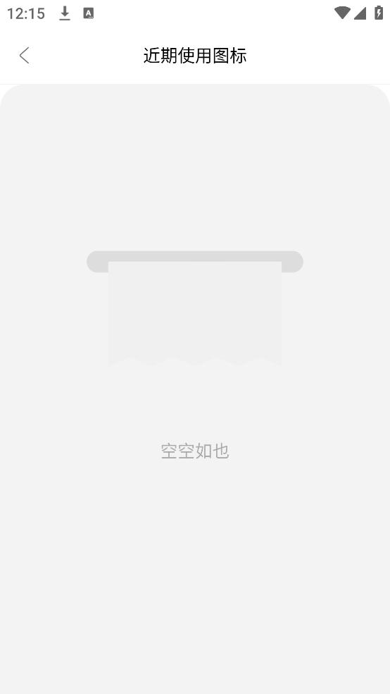 换图标极速版历史版截图2