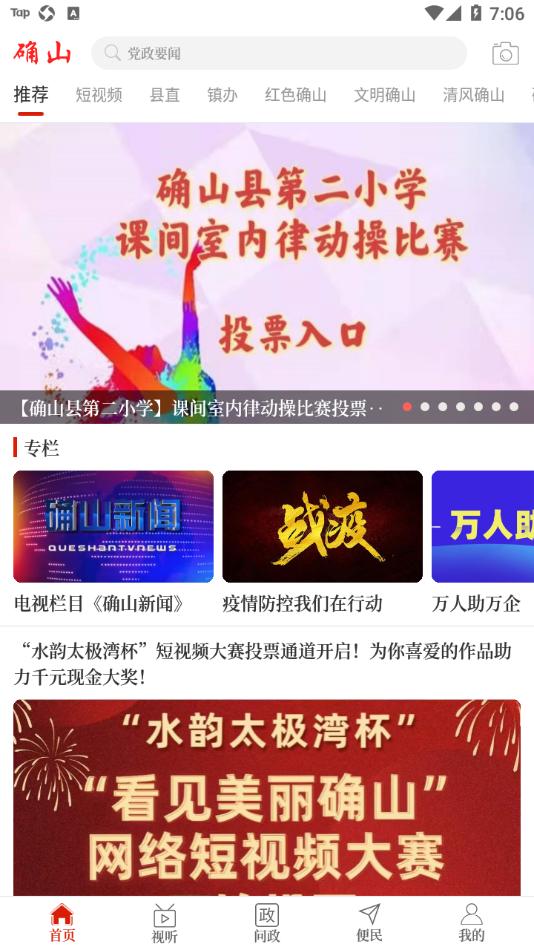 云上确山app截图3