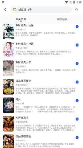 向日葵小说app下载最新版截图1