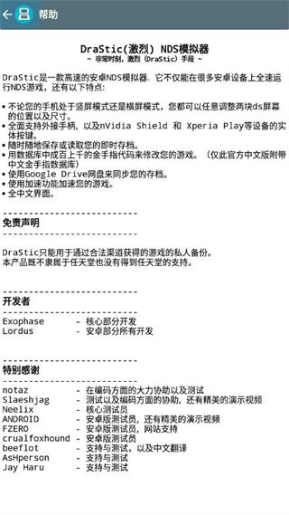 激烈nds模拟器中文最新版下载(DraStic)截图2