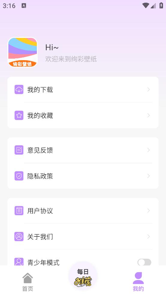 绚彩壁纸手机壁纸截图2