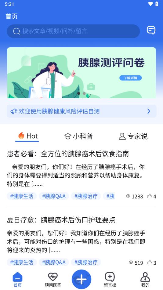 胰腺健康APP下载截图0