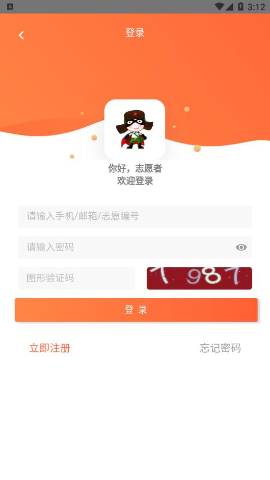 志愿湖南APP截图3