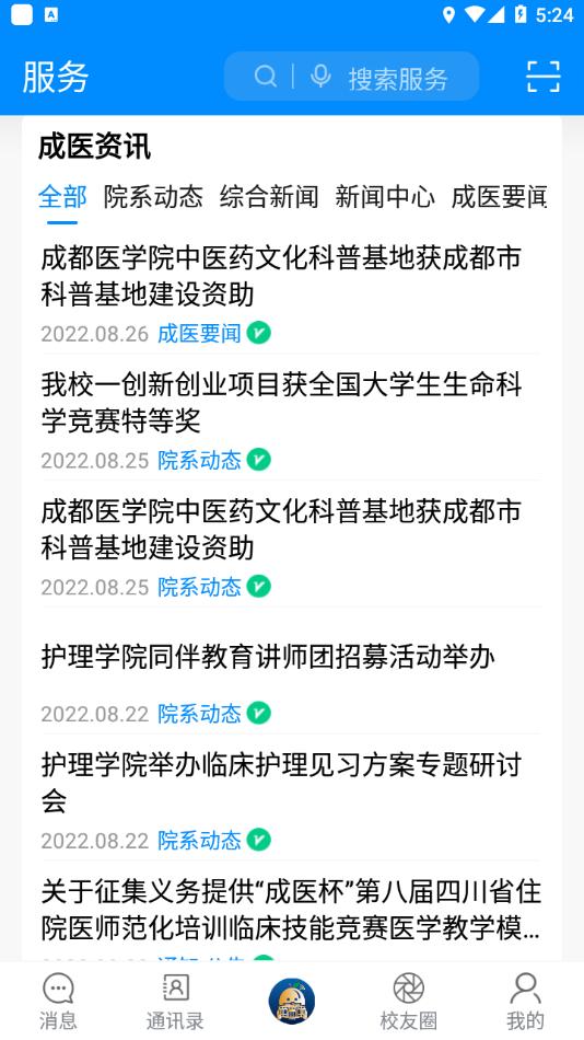 掌上成医app官方下载截图1