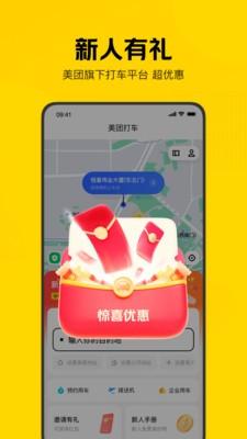美团打车app新版截图2