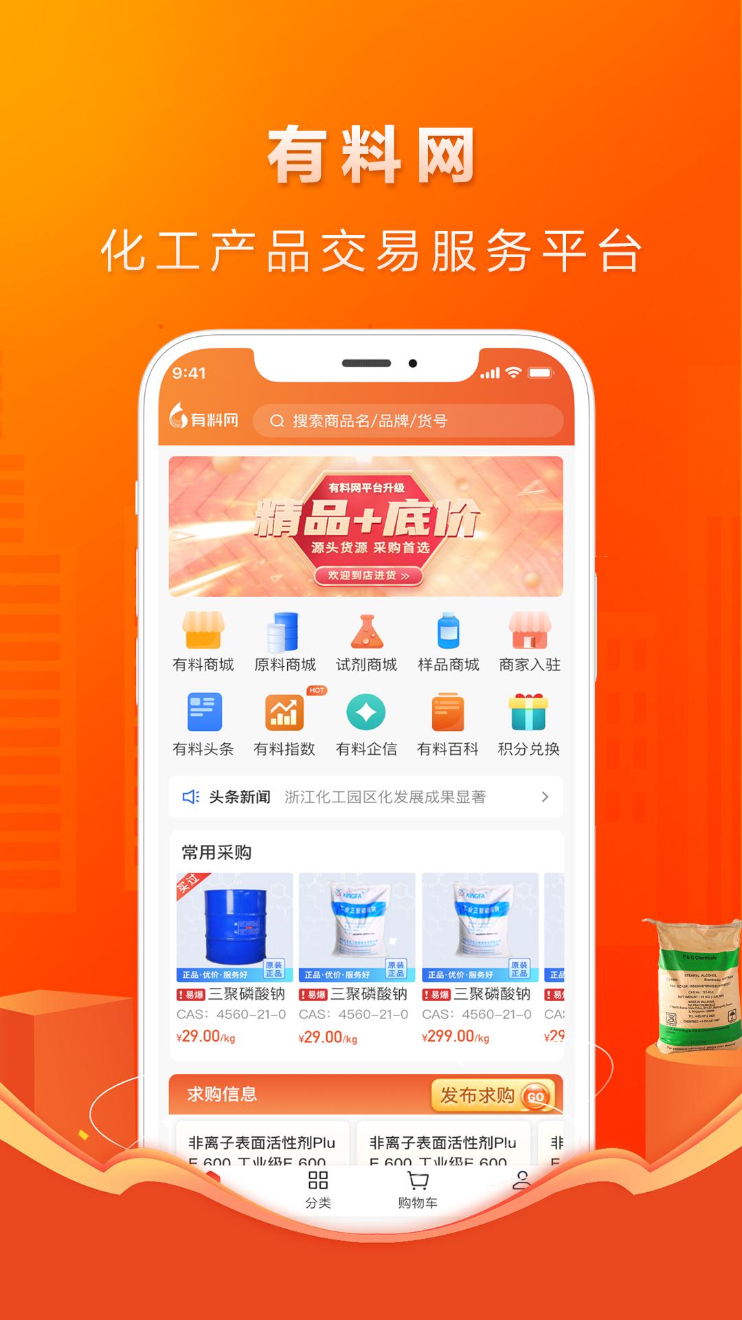 有料网app截图0