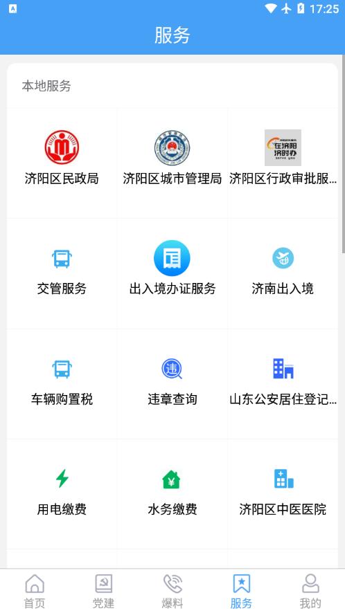济水之阳app截图0