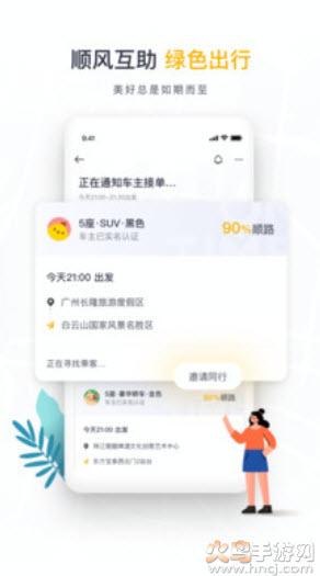 如祺出行顺风车app截图0