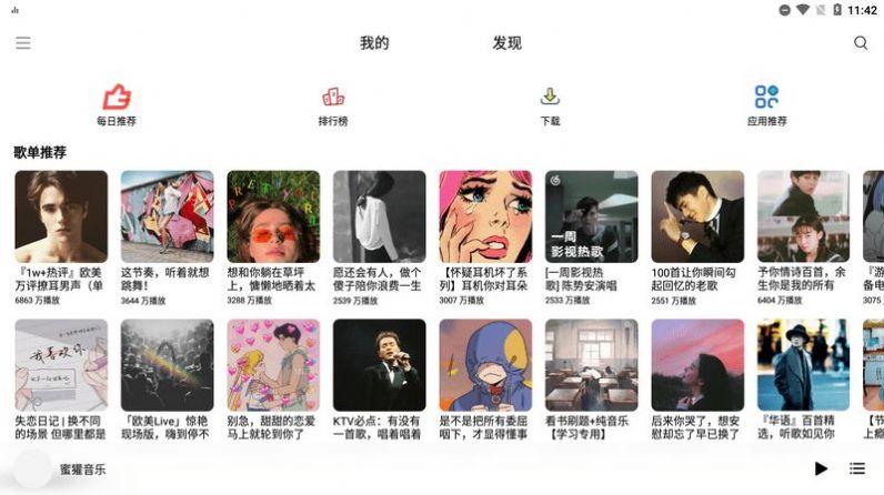 蜜獾音乐app截图0