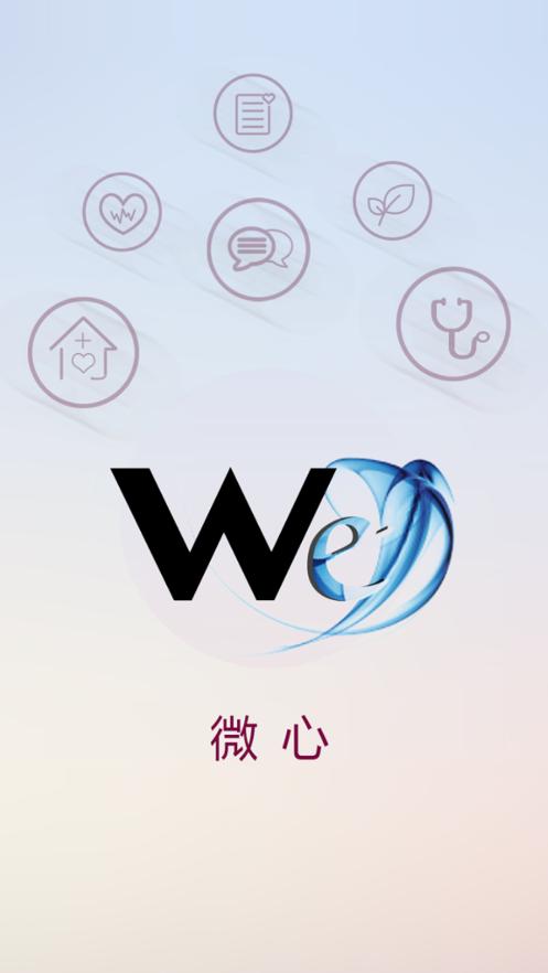 微心在线阜外医院截图2