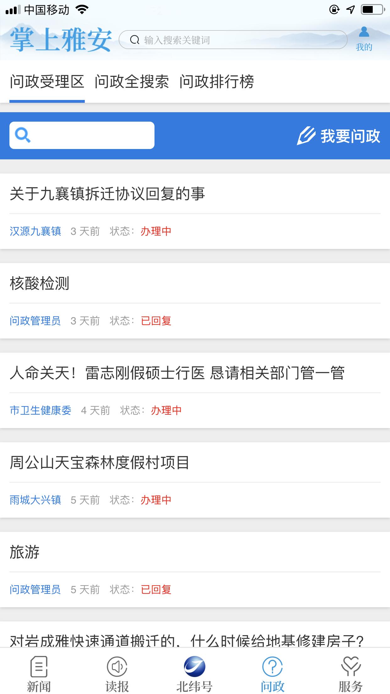 掌上雅安app截图1