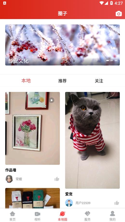 台安融媒app截图3