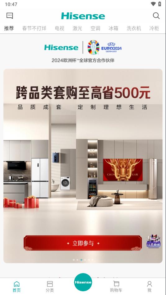 海信商城app下载截图0