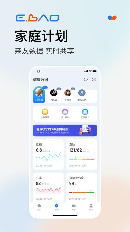 益宝健康APP下载截图2