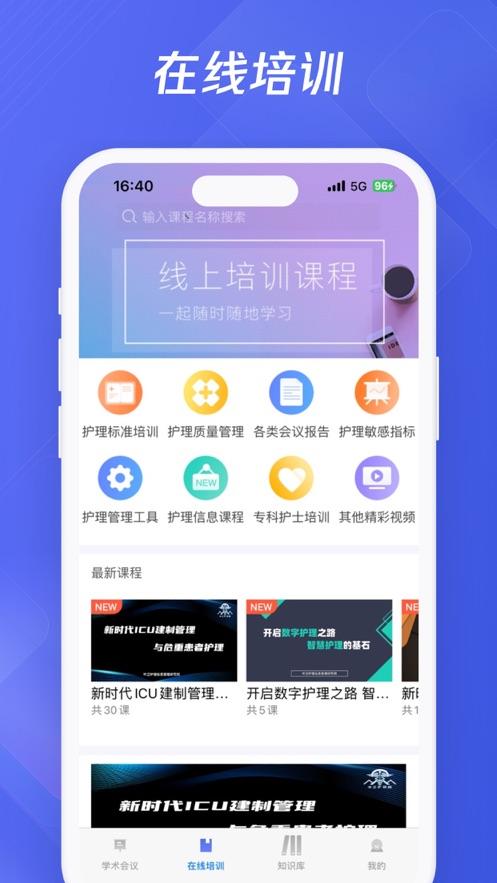 中卫护研院APP下载截图2