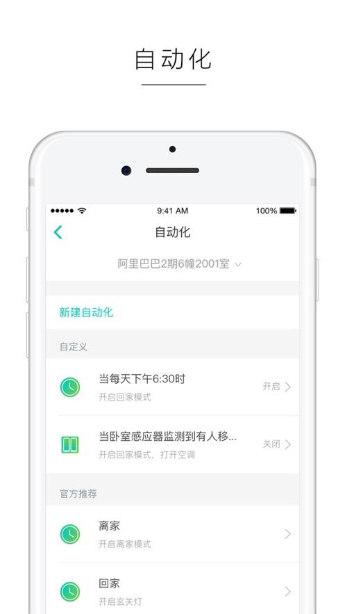 阿里智能app截图1