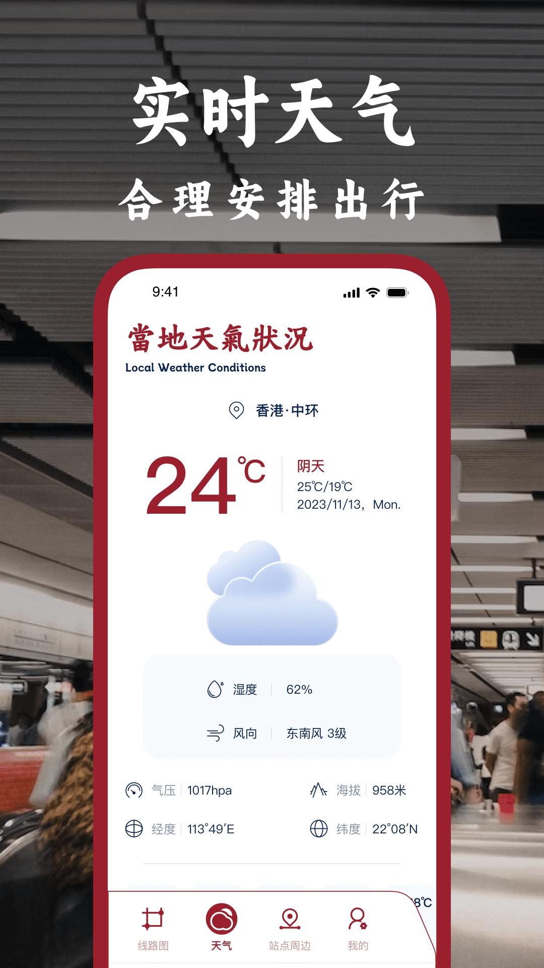 港铁通app截图2