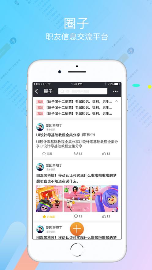 我要聘app富士康下载截图0