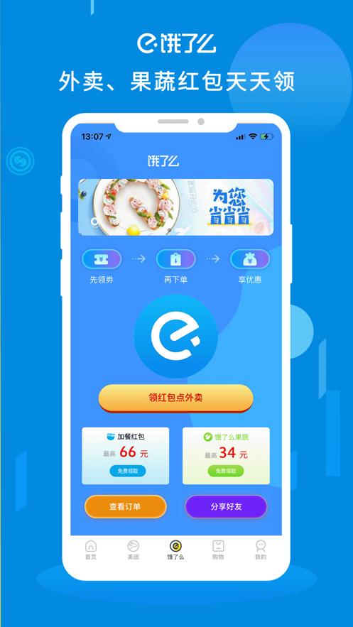 外卖券儿app截图3