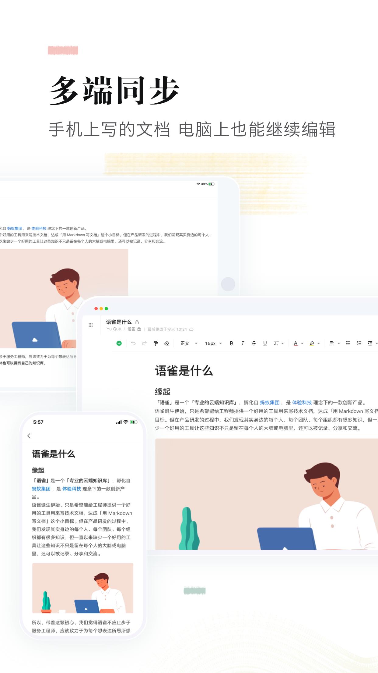 语雀手机版app截图1