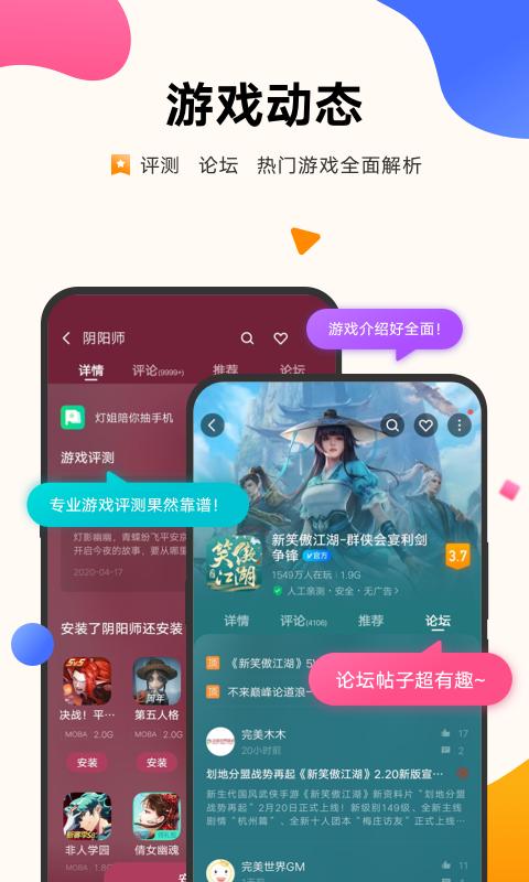 vivo游戏中心下载安装官方最新版截图1
