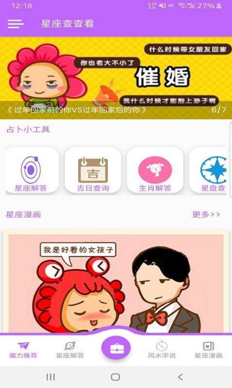 星座查查看app截图1